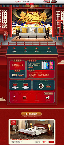 华日家居 装修建材 家装 家具 新年 年货节 中国风 天猫首页活动专题页面设计