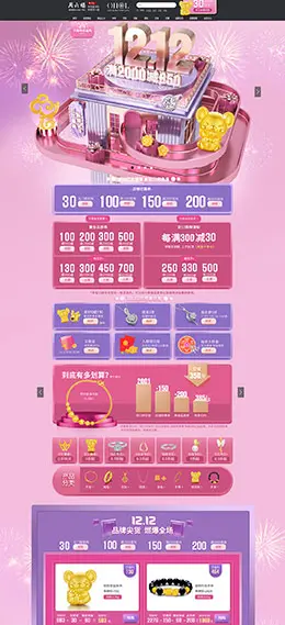 周六福 珠宝首饰 饰品 双12预售 双十二来了 天猫首页活动专题页面设计