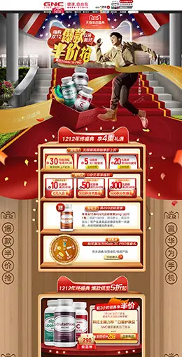 GNC健安喜 营养保健食品 滋补膳食 医药 双12预售 双十二来了 天猫首页活动专题页面设计