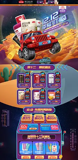 燕之坊 营养保健食品 滋补膳食 医药 双12预售 双十二来了 天猫首页活动专题页面设计