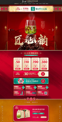 卢正浩 食品 零食 酒水 茶叶 新年 年货节 中国风 天猫首页活动专题页面设计