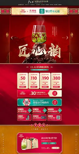 卢正浩 食品 零食 酒水 茶叶 新年 年货节 中国风 天猫首页活动专题页面设计