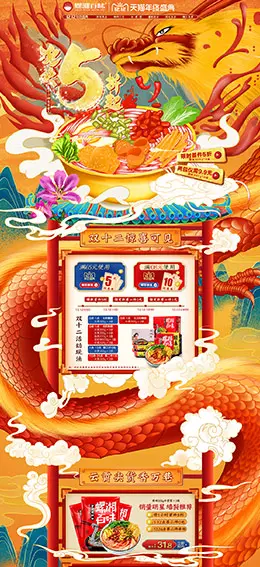 螺湘百味 食品 零食 酒水 双12预售 双十二来了 天猫首页活动专题页面设计