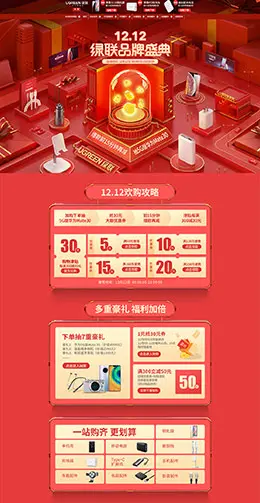 绿联数码 家电 3C数码 家用电器 双12预售 双十二来了 天猫首页活动专题页面设计