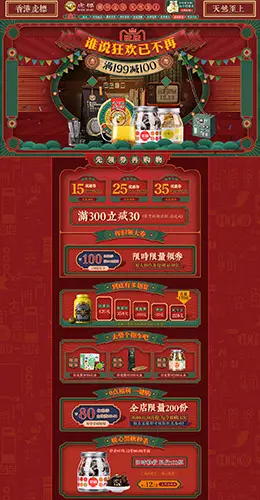 虎标 食品 零食 酒水 双12预售 双十二来了 天猫首页活动专题页面设计