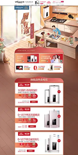 vanward万和 家电 3C数码 家用电器 双12预售 双十二来了 天猫首页活动专题页面设计