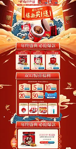 古方 食品 零食 酒水 新年 年货节 中国风 天猫首页活动专题页面设计