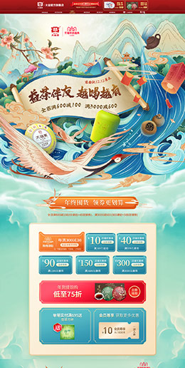 大益茶叶 食品 零食 酒水 双12预售 双十二来了 手绘中国风 天猫首页活动专题页面设计