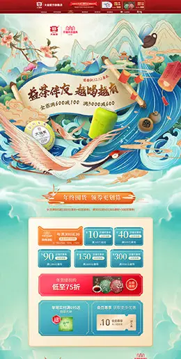 大益茶叶 食品 零食 酒水 双12预售 双十二来了 手绘中国风 天猫首页活动专题页面设计