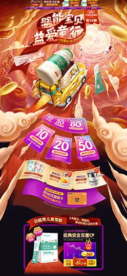 天然博士 营养保健食品 滋补膳食 医药 双12预售 双十二来了 天猫首页活动专题页面设计