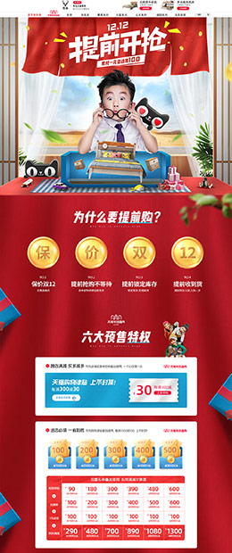 范品 装修建材 家装 家具 双12预售 双十二来了 天猫首页活动专题页面设计