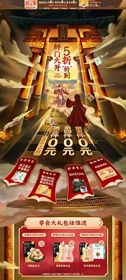 明安旭 营养保健食品 滋补膳食 医药 双12预售 双十二来了 天猫首页活动专题页面设计