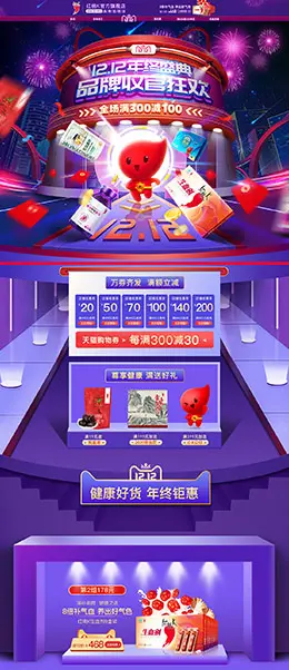 红桃k 营养保健食品 滋补膳食 双12预售 双十二来了 天猫首页活动专题页面设计