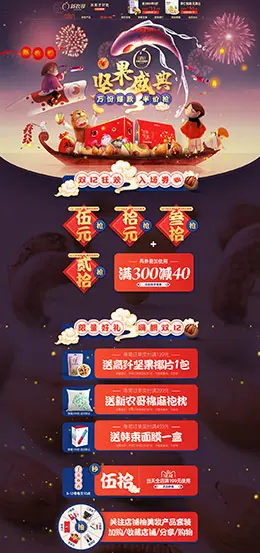 新农哥 食品 零食 酒水 双12预售 双十二来了 天猫首页活动专题页面设计