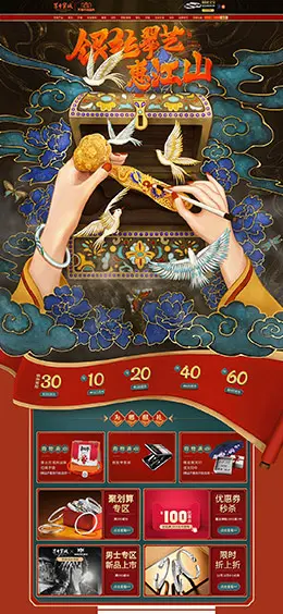 百年宝诚 珠宝首饰 饰品 双12预售 双十二来了 天猫首页活动专题页面设计