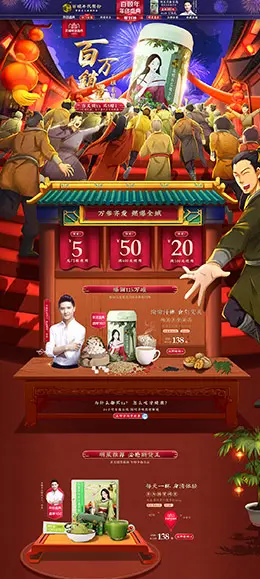 百颐年 营养保健食品 滋补膳食 医药 双12预售 双十二来了 天猫首页活动专题页面设计