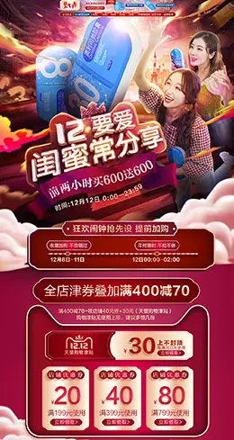 碧生源 食品 零食 酒水 双12预售 双十二来了 天猫首页活动专题页面设计