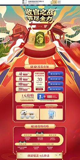 贡牌茶叶 食品 零食 双12预售 双十二来了 天猫首页活动专题页面设计