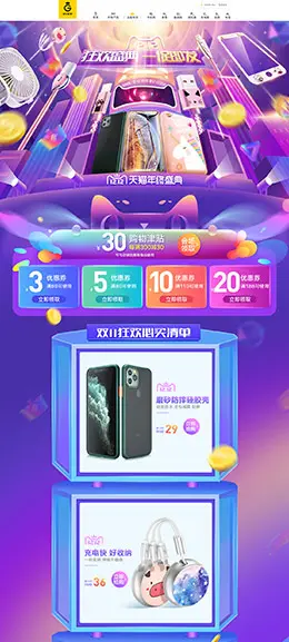 景为 家电 3C数码 家用电器 双12预售 双十二来了 天猫首页活动专题页面设计