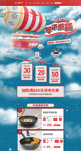 炊大皇 炊具 家居用品 餐具 双12预售 双十二来了 天猫首页活动专题页面设计