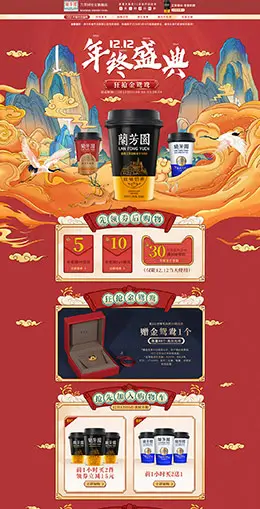兰芳园 食品 零食 酒水 双12预售 双十二来了 天猫首页活动专题页面设计