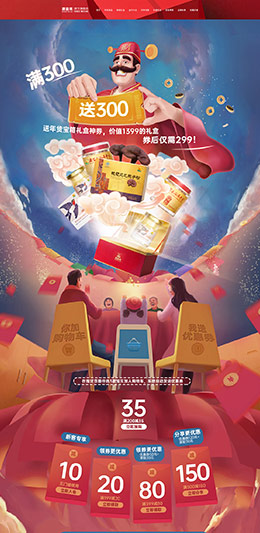 康富来 营养保健食品 滋补膳食 医药 双12预售 双十二来了 天猫首页活动专题页面设计