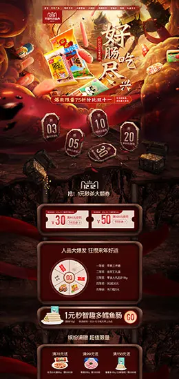 双汇食品 零食 酒水 双12预售 双十二来了 天猫首页活动专题页面设计
