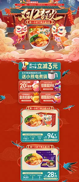 好欢螺 食品 零食 酒水 双12预售 双十二来了 天猫首页活动专题页面设计