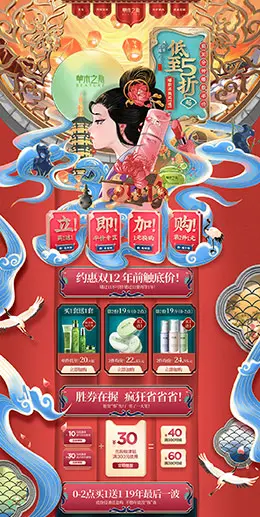 草木之心 美妆 彩妆 化妆品 双12预售 双十二来了 天猫首页活动专题页面设计