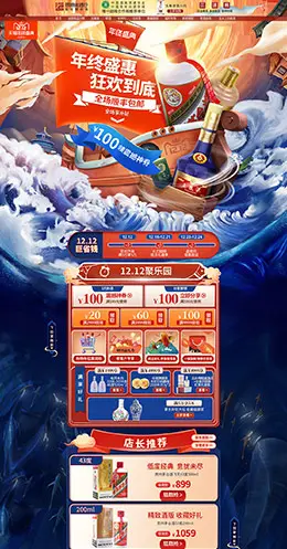 歌德老酒行 食品 零食 酒水 双12预售 双十二来了 天猫首页活动专题页面设计