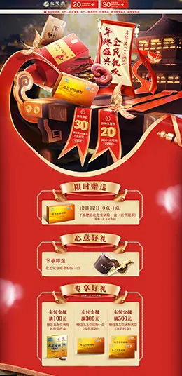 北芝堂 营养保健食品 滋补膳食 医药 双12预售 双十二来了 天猫首页活动专题页面设计