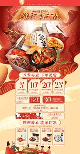 饭爷 食品 零食 酒水 双12预售 双十二来了 天猫首页活动专题页面设计