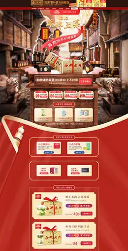 西湖茶叶 食品 零食 酒水 双12预售 双十二来了 天猫首页活动专题页面设计