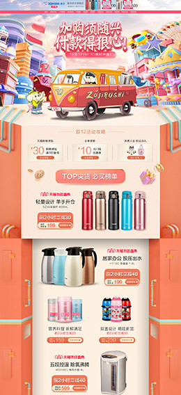 zojirushi象印 家居用品 日用百货 双12预售 双十二来了 天猫首页活动专题页面设计