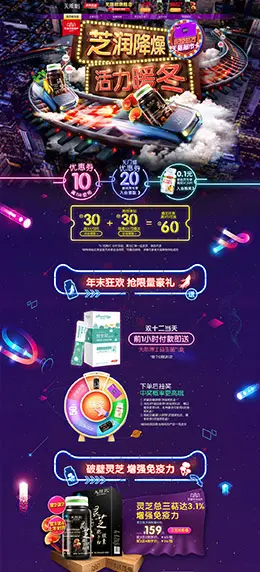 无限能 营养保健食品 滋补膳食 医药 双12预售 双十二来了 天猫首页活动专题页面设计