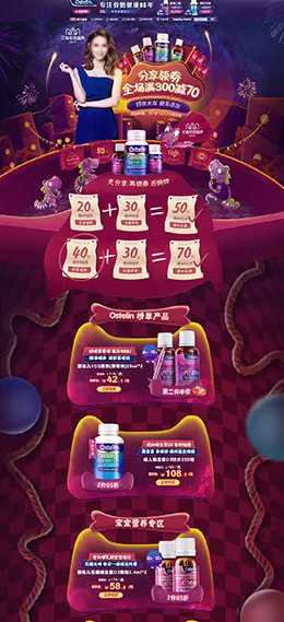 Ostelin 营养保健食品 滋补膳食 双12预售 双十二来了 天猫首页活动专题页面设计