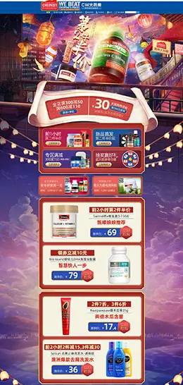 ChemistWarehouse 营养保健食品 滋补膳食 双12预售 双十二来了 天猫首页活动专题页面设计
