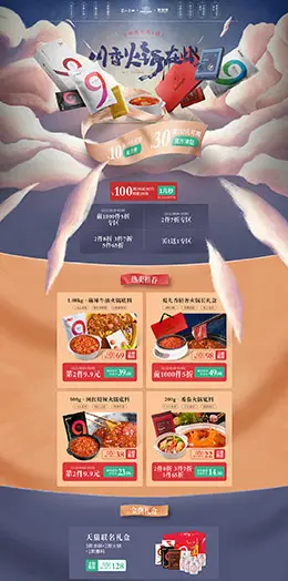 蜀九香 食品 零食 酒水 双12预售 双十二来了 天猫首页活动专题页面设计