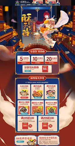 黄老五食品 零食 酒水 双12预售 双十二来了 天猫首页活动专题页面设计