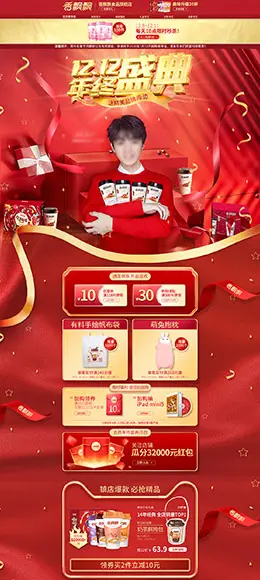 香飘飘食品 零食 酒水 双12预售 双十二来了 天猫首页活动专题页面设计