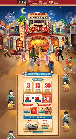 皇上皇 食品 零食 酒水 双12预售 双十二来了 天猫首页活动专题页面设计