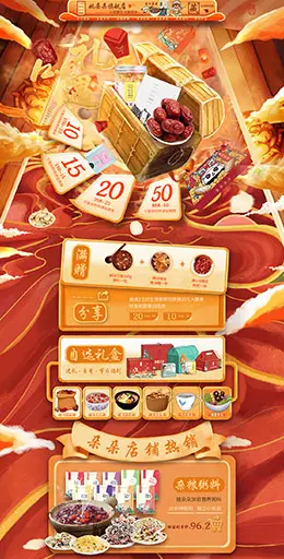 姚朵朵 食品 零食 酒水 双12预售 双十二来了 天猫首页活动专题页面设计