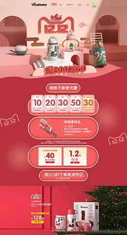 taoqibaby 母婴用品 儿童玩具 童装 双12预售 双十二来了 天猫首页活动专题页面设计