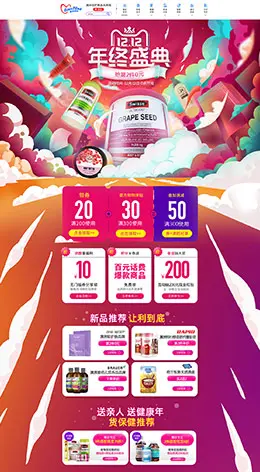 careplus 营养保健食品 滋补膳食 双12预售 双十二来了 天猫首页活动专题页面设计