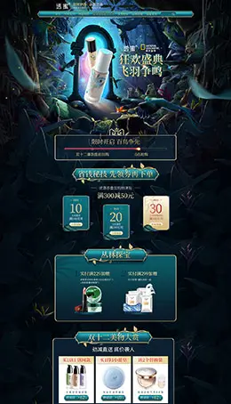 透蜜 化妆品 美妆 彩妆 双12预售 双十二来了 天猫首页活动专题页面设计