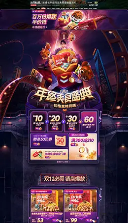 三只松鼠 食品 零食 酒水 双12预售 双十二来了 天猫首页活动专题页面设计