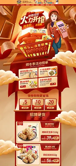 黄老五食品 零食 酒水 暖冬季 天猫首页活动专题页面设计
