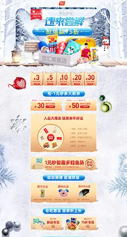双汇食品 零食 酒水 暖冬季 圣诞节 天猫首页活动专题页面设计
