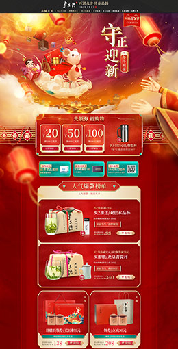 卢正浩 食品 零食 酒水 茶叶 新年 年货节 天猫首页活动专题页面设计