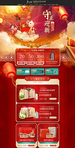 卢正浩 食品 零食 酒水 茶叶 新年 年货节 天猫首页活动专题页面设计